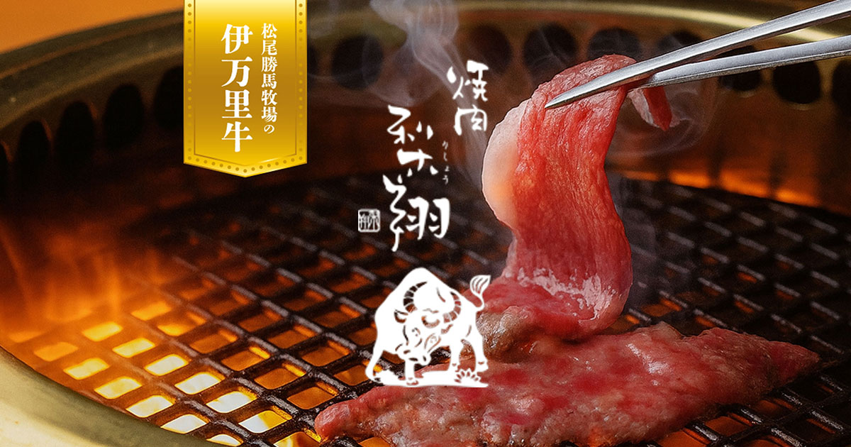 焼肉 梨翔